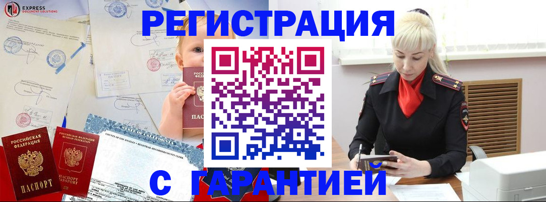 прописка иностранных граждан в Дальнереченске