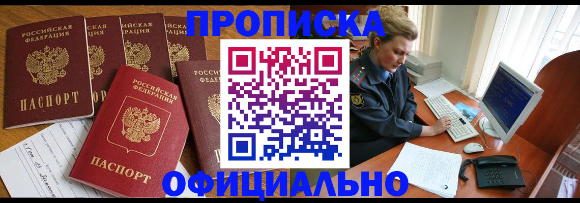 прописка для работы в Дальнереченске