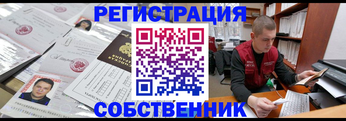 прописка в квартире в Дальнереченске