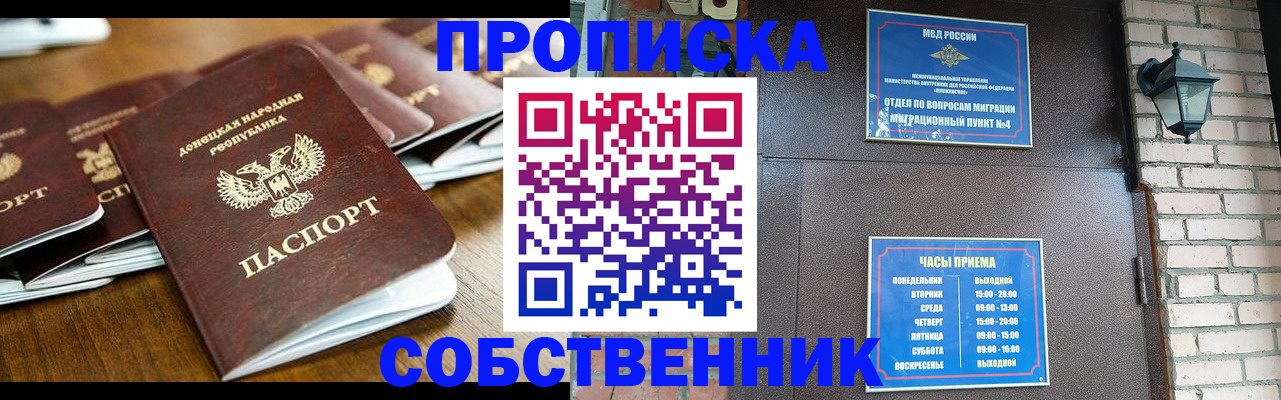 прописка штамп в Дальнереченске