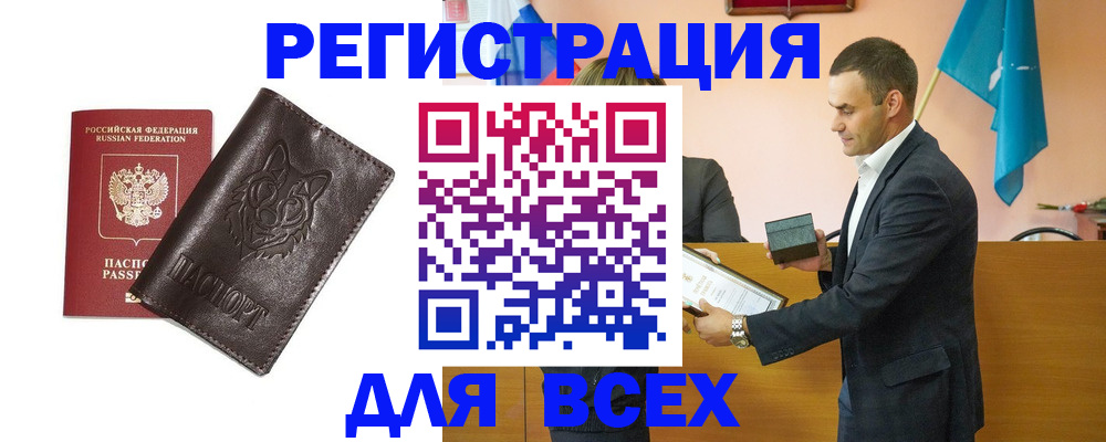 купить прописку в Дальнереченске